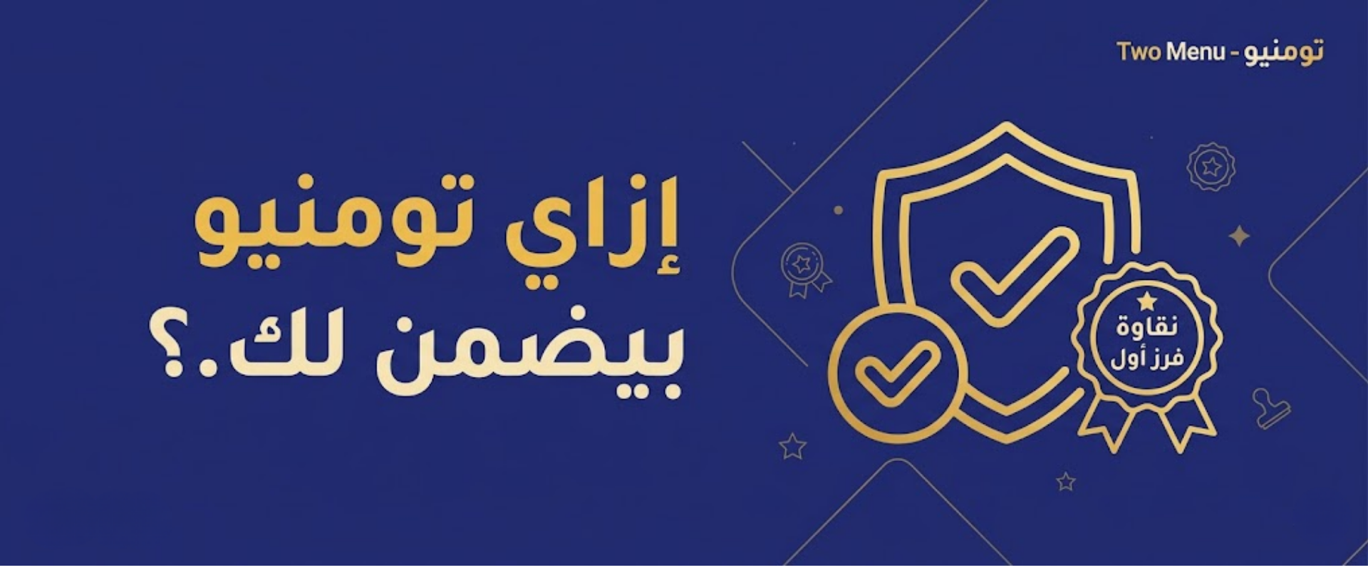 ليه تومنيو هو أسهل تطبيق