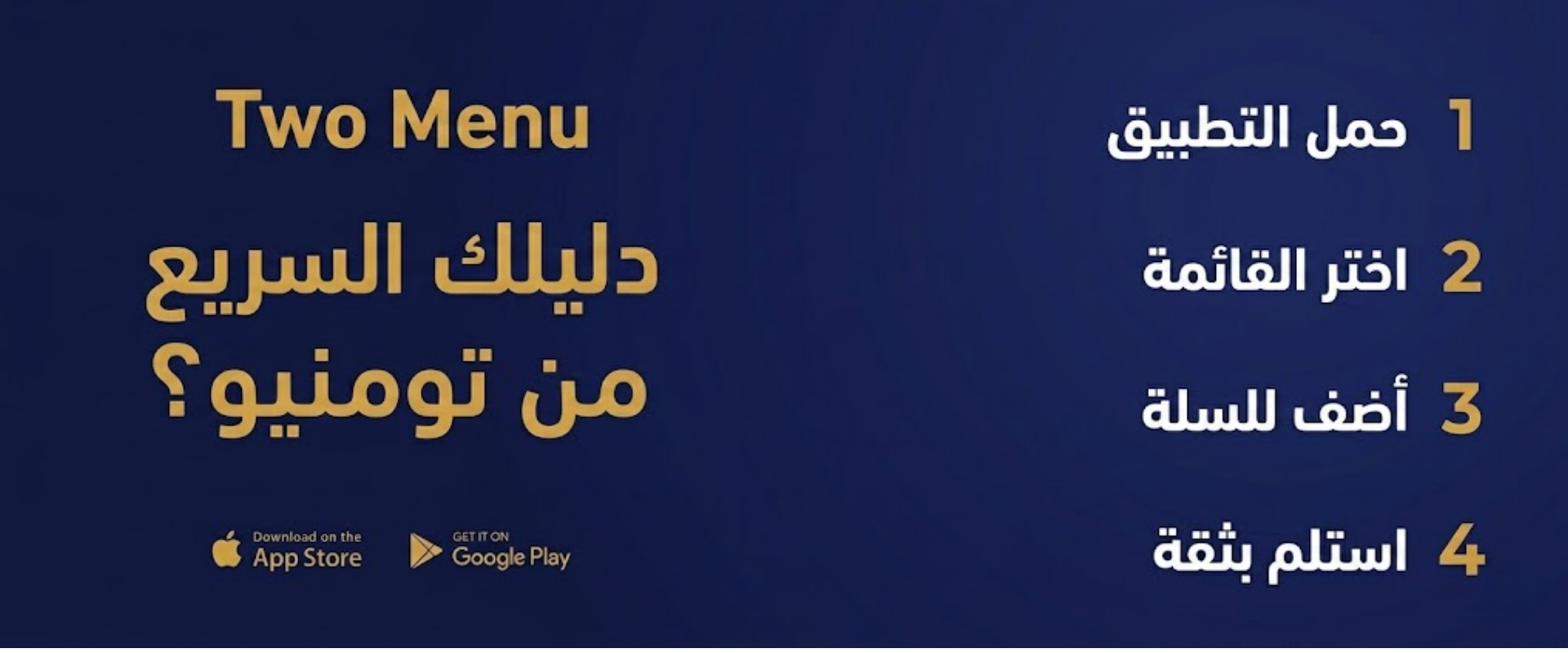 إزاي تطلب كل طلبات بيتك من تطبيق تومنيو